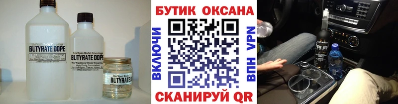 БУТИРАТ Butirat  Малаховка 