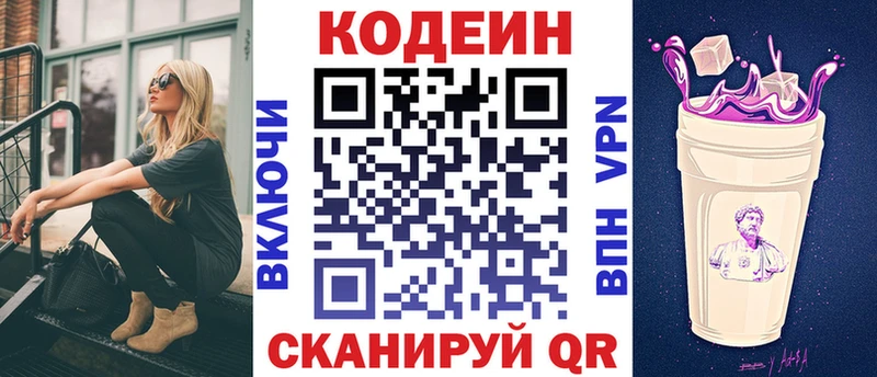 Кодеин Purple Drank  где найти наркотики  Малаховка 